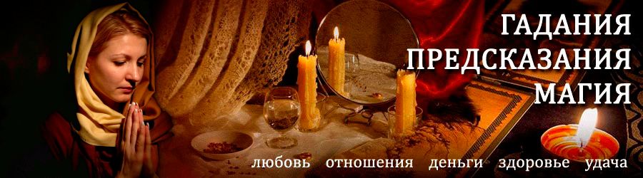 Гадалка в Великодворском — отзывы